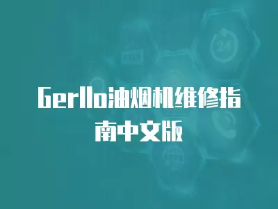 Gerllo油烟机维修指南中文版